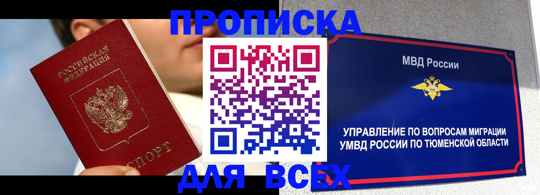 временная прописка в Лобне