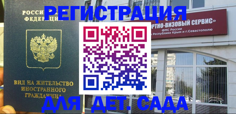 регистрация для дет. сада в Лобне