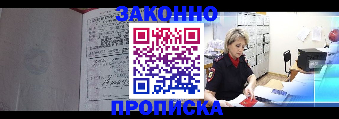 прописка для школы в Лобне