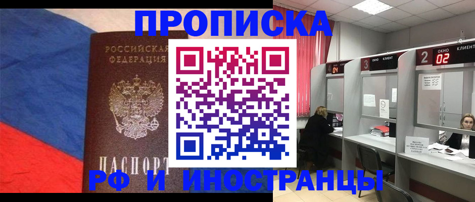 временная регистрация для всех в Лобне