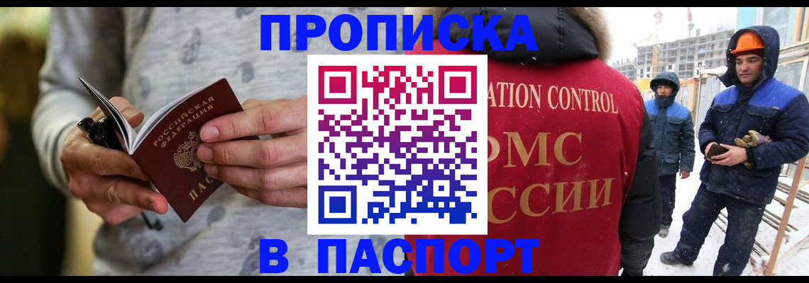 прописка законно в Лобне